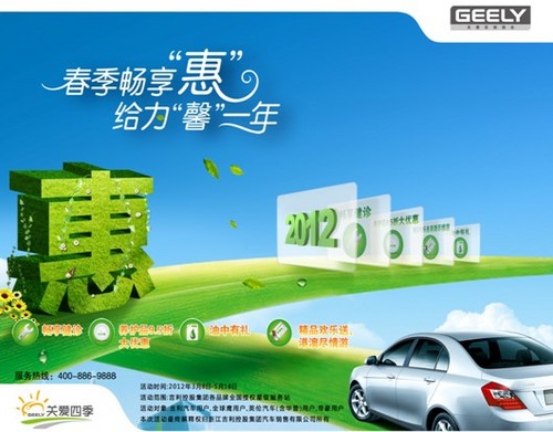 帝豪关爱四季之春季活动正式开启