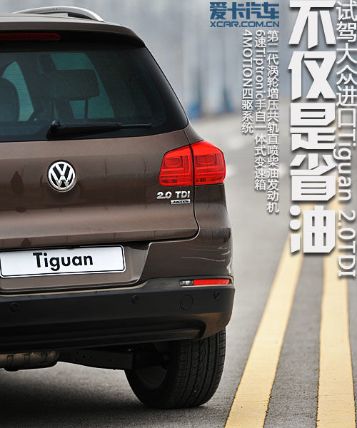 大众进口Tiguan 2.0TDI