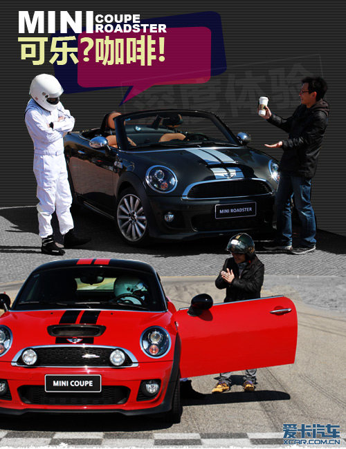 试驾MINI COUPE&ROADSTER