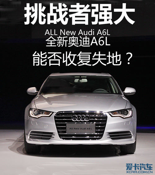 全新奥迪A6L