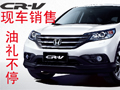 ���� CR-V   