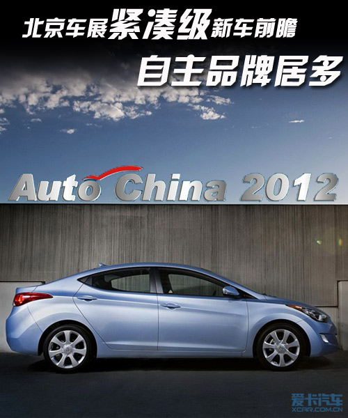 北京车展紧凑级新车前瞻