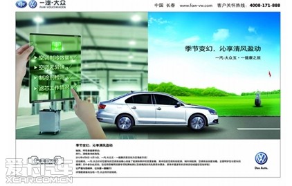 季节变换沁享清风建国一汽大众爱车有道