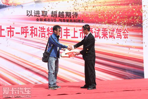 为第一位威志v5车主交接钥匙高清图片
