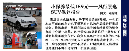 景逸SUV油耗測試報告