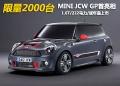 MINI JCW GP��ʽ����
