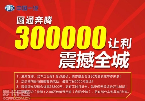 26日-27日圆通购奔腾 30万让利等您来拿