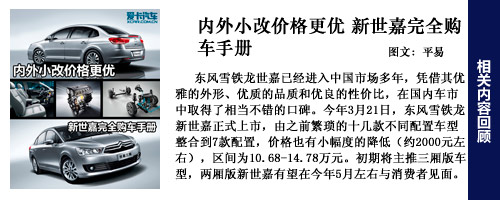 新世嘉導(dǎo)購回顧