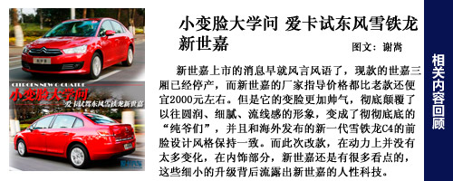 新世嘉試駕回顧