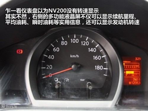 更实惠的家用车 爱卡试驾郑州日产NV200