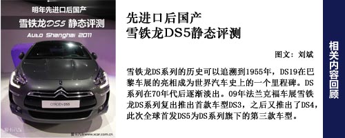 雪铁龙DS5