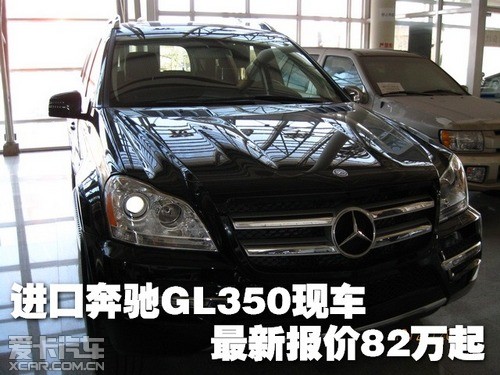 进口奔驰gl350天津现车最新报价82万起
