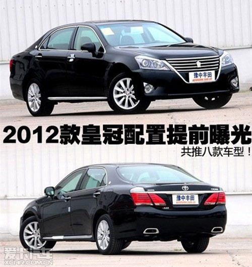 一汽丰田2012款皇冠将于7月26日正式上市,从配置表来看,2012款皇冠