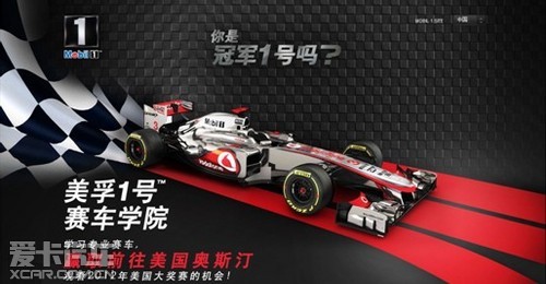 美孚1号启动“你是冠军1号吗”在线挑战赛