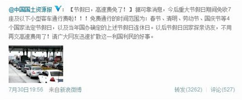 高速免通行费 高速免通行费