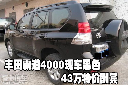 2012款丰田霸道4000黑色现车新报价43万