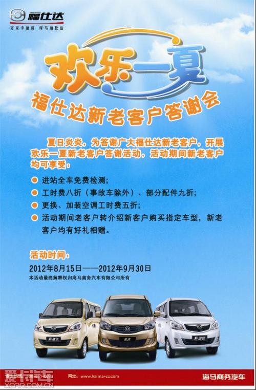海马福仕达高清图片