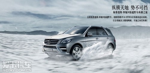 外汽奔驰M级纵横之旅招募 赢南极探寻