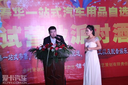 春华一站式汽车用品自选超市—盛大起航 春华一站式汽车用品自选超市—盛大起航