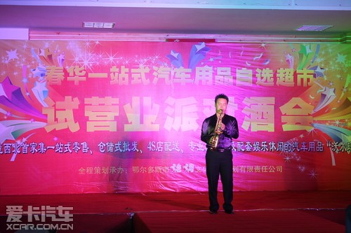 春华一站式汽车用品自选超市—盛大起航 春华一站式汽车用品自选超市—盛大起航