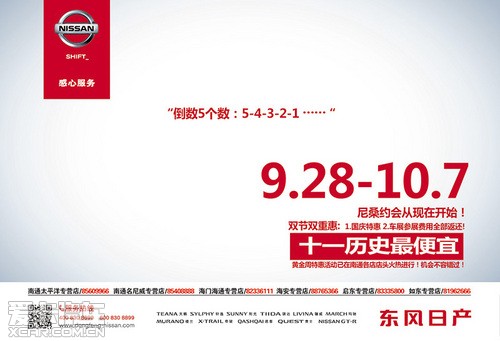 双节双重惠 东风日产历史最低价庆十一