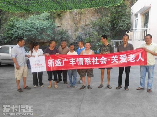 新盛广丰情系社会关爱老人慈善公益活动