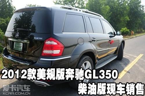 2012款美规版奔驰gl350 柴油版现车销售