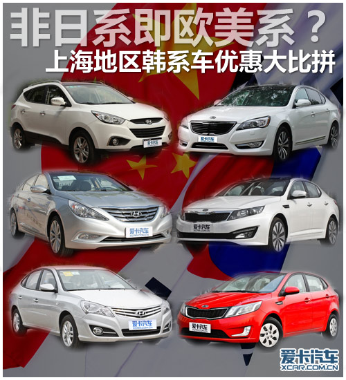 非日非欧美 上海市场韩系车优惠大比拼