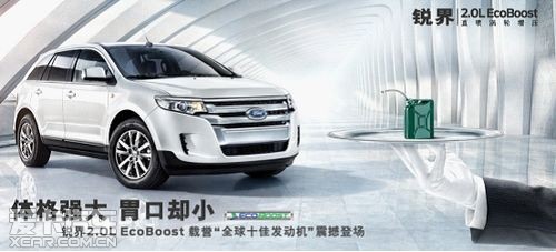 不只是低排量 福特锐界2.0 EcoBoost高清图片