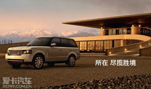 硬汉派全地形SUV路虎揽胜 品味格调之旅
