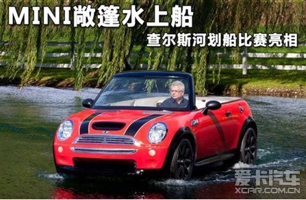 宝马Mini敞篷水上漂图片