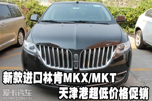 新款进口林肯MKX\/MKT天津港超低价格促销