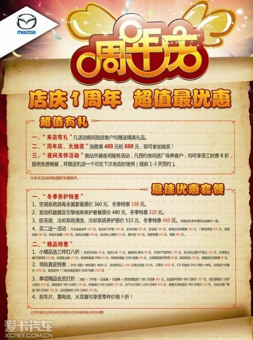 恒丰店庆一周年 11月感恩回馈售后客户
