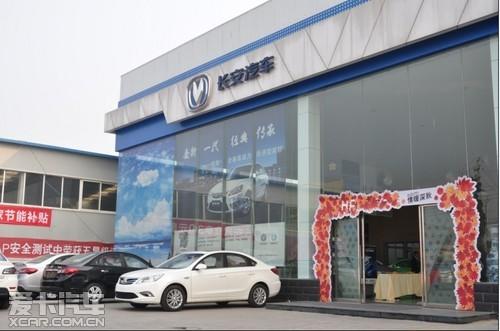 济南华飞长安汽车4s店(济南东部新悦翔,悦翔v5,逸动,cx20唯一授权经销