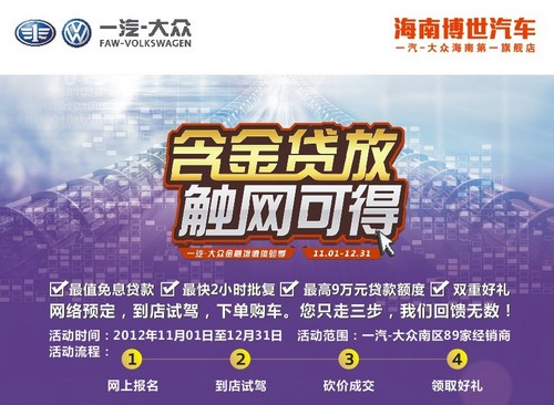 9万贷款免息 一汽大众金融增值体验火热