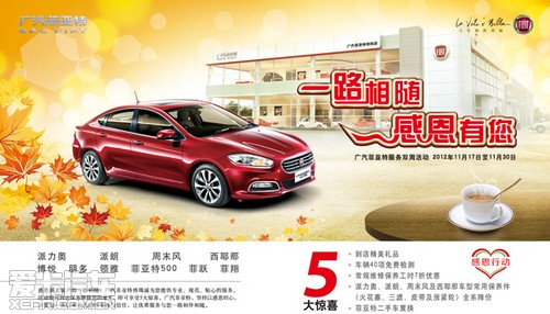 活动对象:菲亚特车主(老菲亚特用户、进口车、 "一路相随高清图片