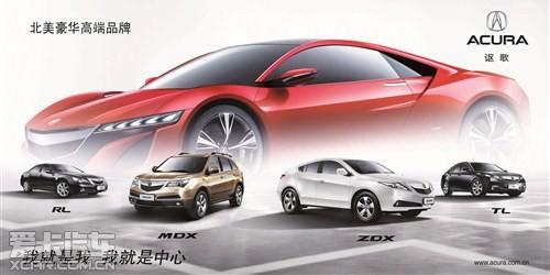 冲刺2013 讴歌汽车全系车型年终钜惠