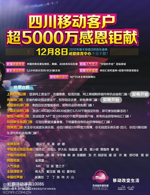 第六届无线音乐盛典图片