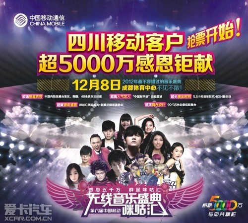 第六届无线音乐盛典图片