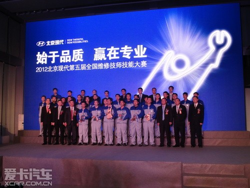 北京现代全国维修技师技能大赛东莞收官_爱卡汽车