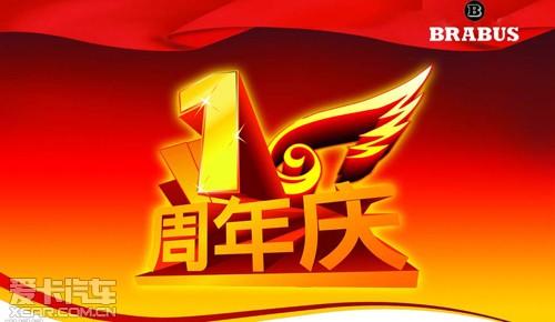 热烈祝贺 呼和浩特市巴博斯店开业1周年