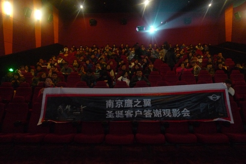 南京鹰之翼圣诞mini客户答谢观影会