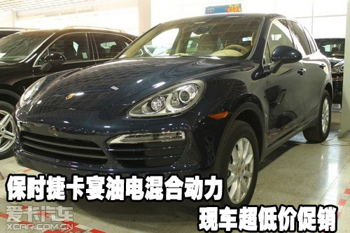 保时捷卡宴油电混合动力现车超低价促销