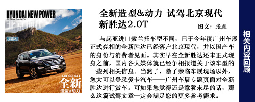 全新胜达试驾回顾