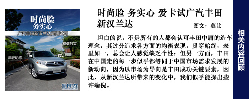 新汉兰达试驾回顾