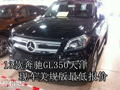 2013GL350 ֳͱ