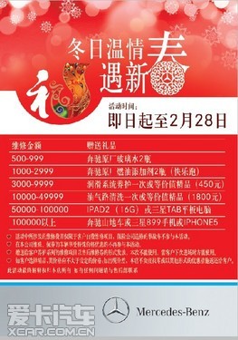 冬日温情礼遇新春奔驰售后新春优惠活动