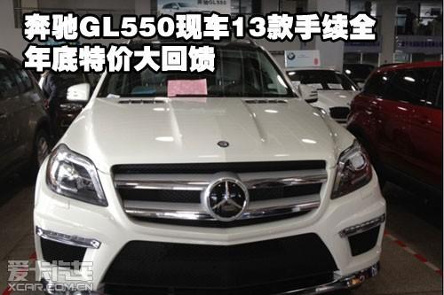 GL550ֳ2013ȫؼ۴