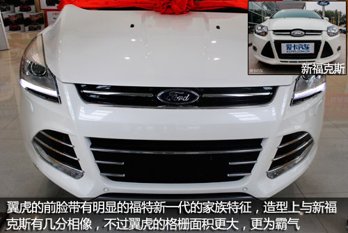 长安福特翼虎的外形很像加高版的新福克斯,主要原因是两者的前脸非高清图片