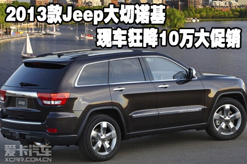 2013款jeep大切诺基现车狂降10万大促销高清图片